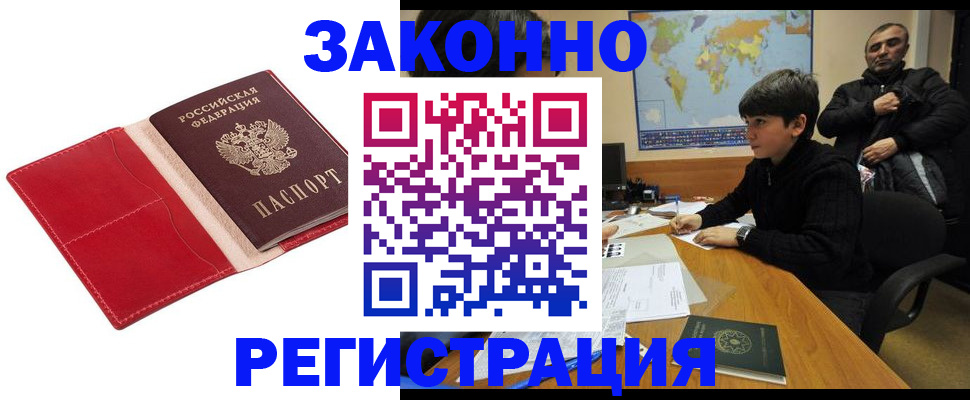временная регистрация адрес в Краснознаменске