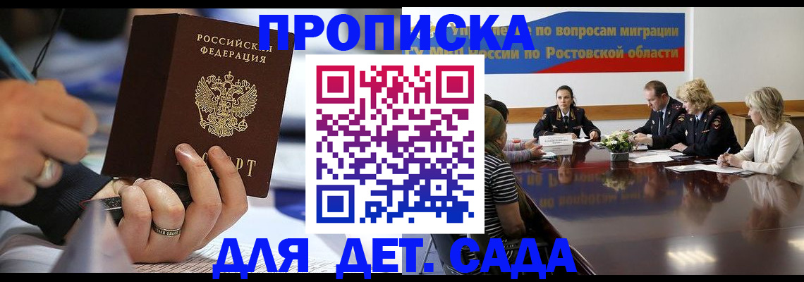 прописка в Краснознаменске